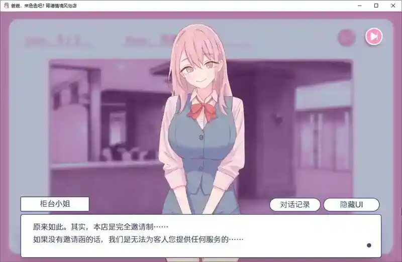 爸爸，来色色吧 背德情境风俗店 官方 实机画面 实机截图 3