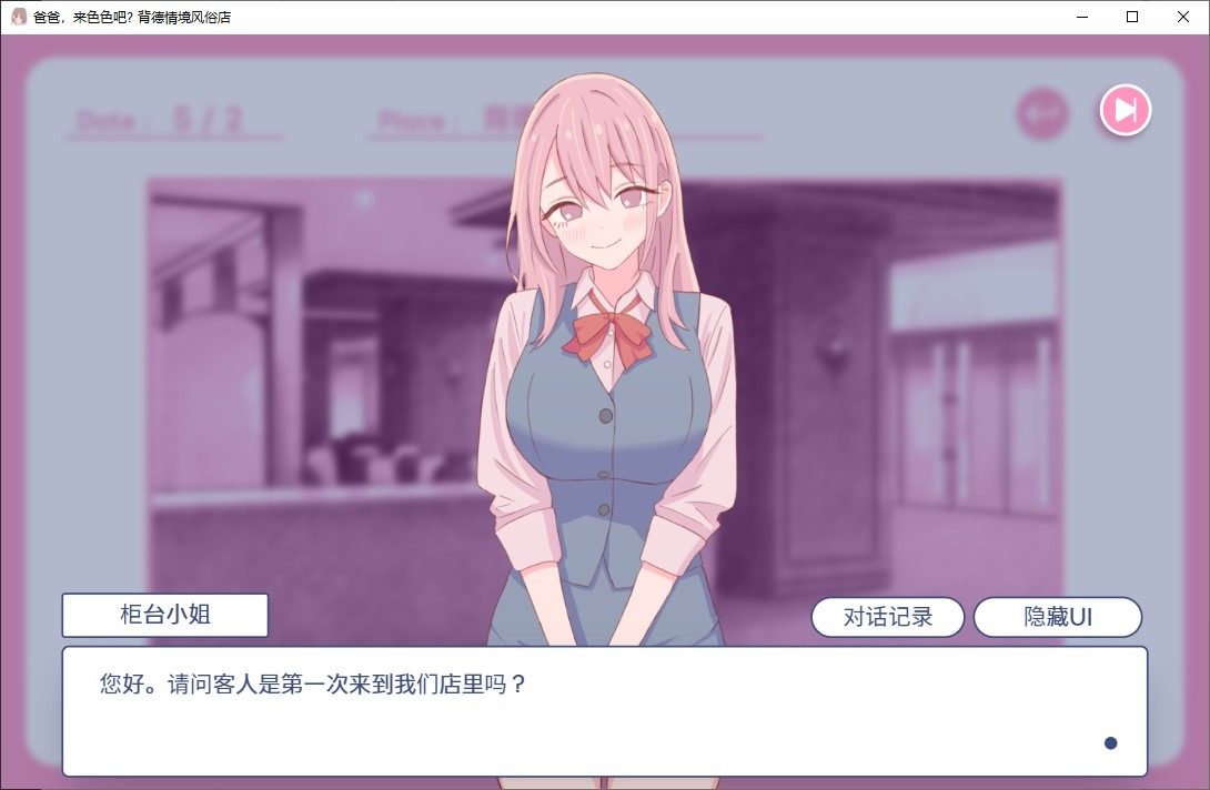 爸爸，来色色吧 背德情境风俗店 官方 章节事件 详情图 6